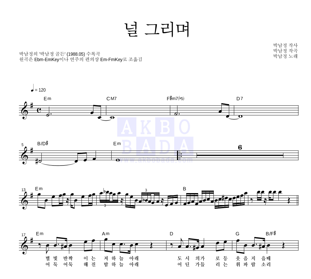 박남정 - 널 그리며 멜로디 악보 