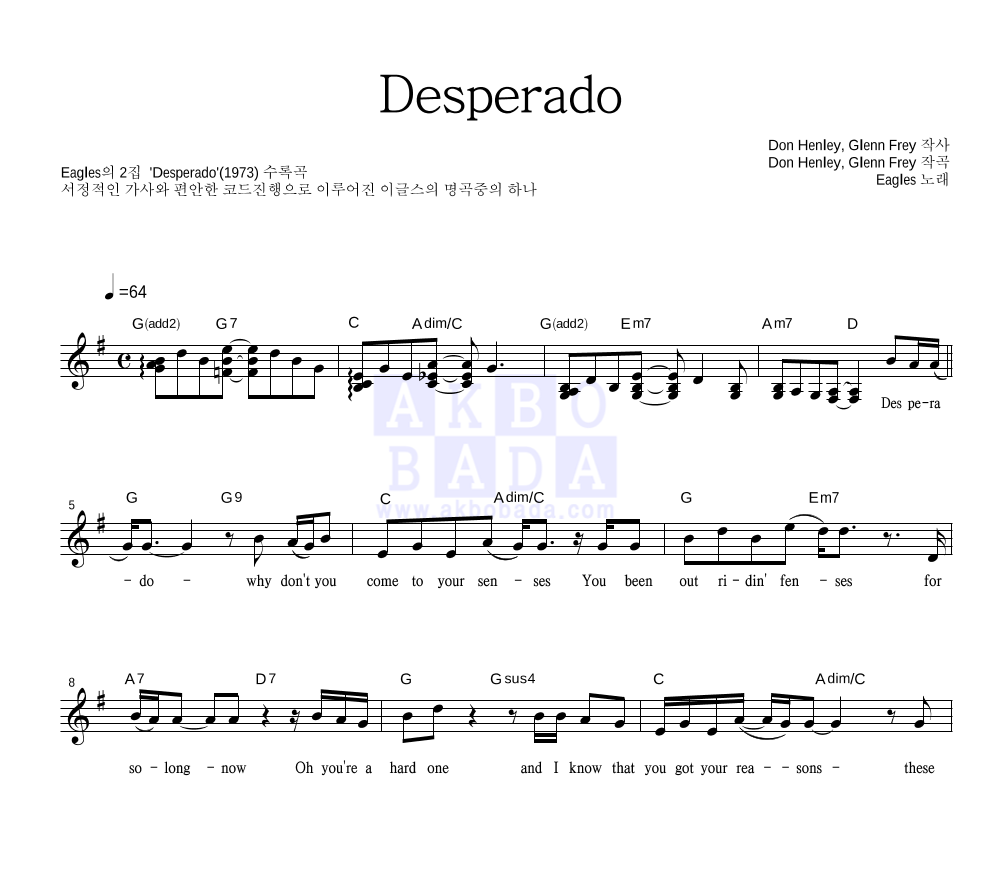 Eagles - Desperado 멜로디 악보 