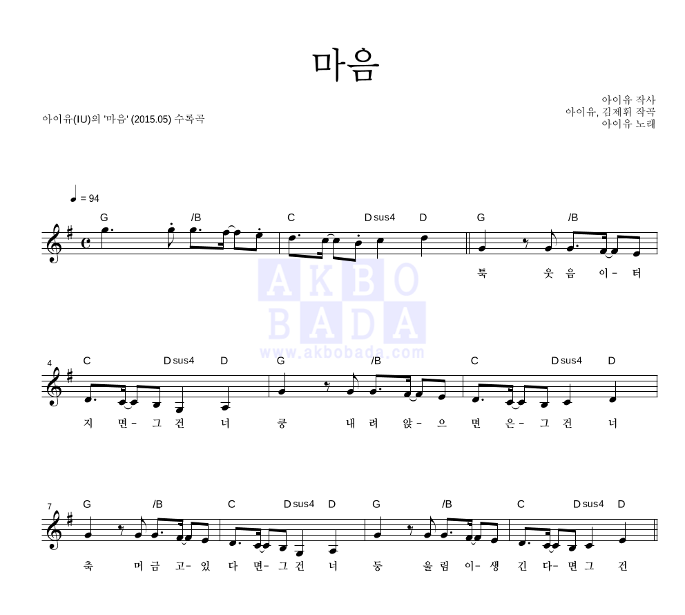 아이유 - 마음 멜로디 악보 