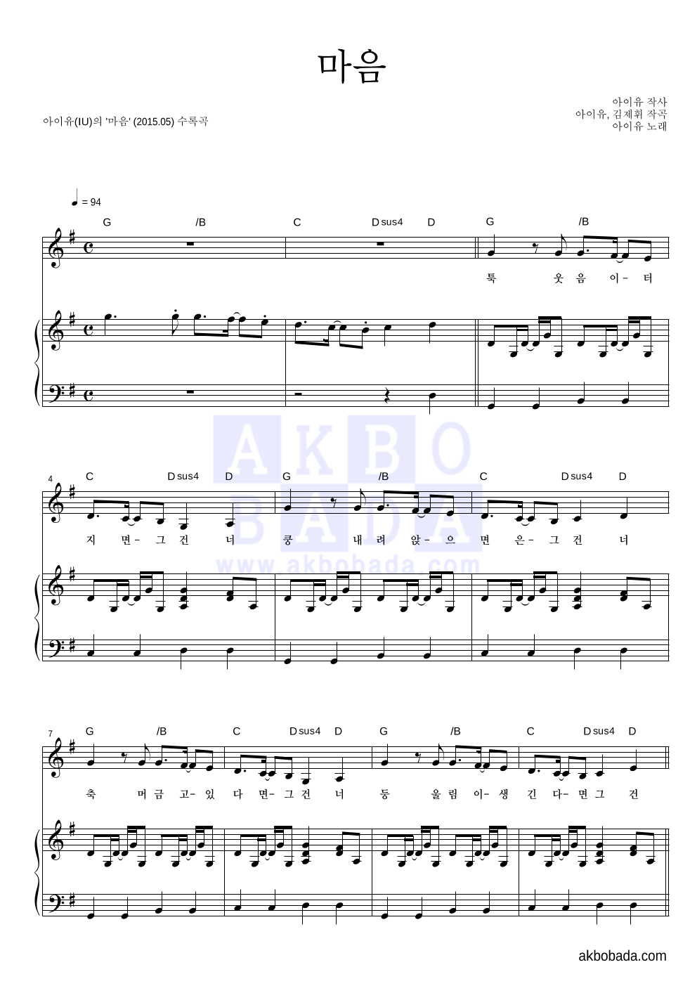 아이유 - 마음 피아노 3단 악보 