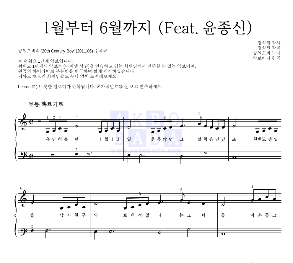 015B - 1월부터 6월까지 (Feat. 윤종신) 피아노2단-쉬워요 악보 
