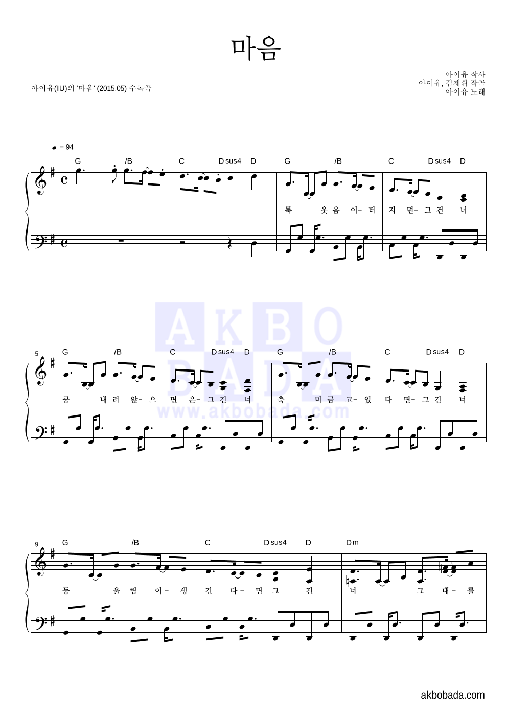 아이유 - 마음 피아노 2단 악보 