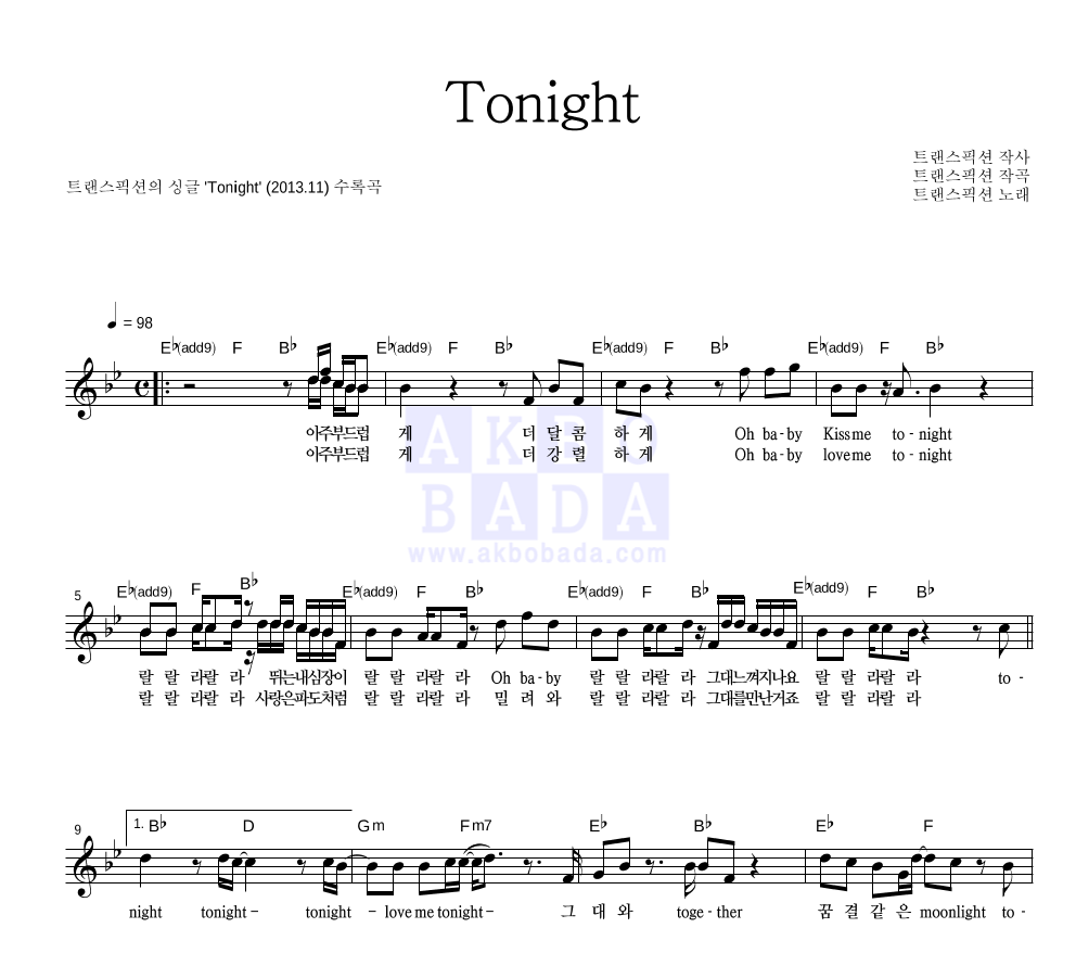 트랜스픽션 - Tonight 멜로디 악보 