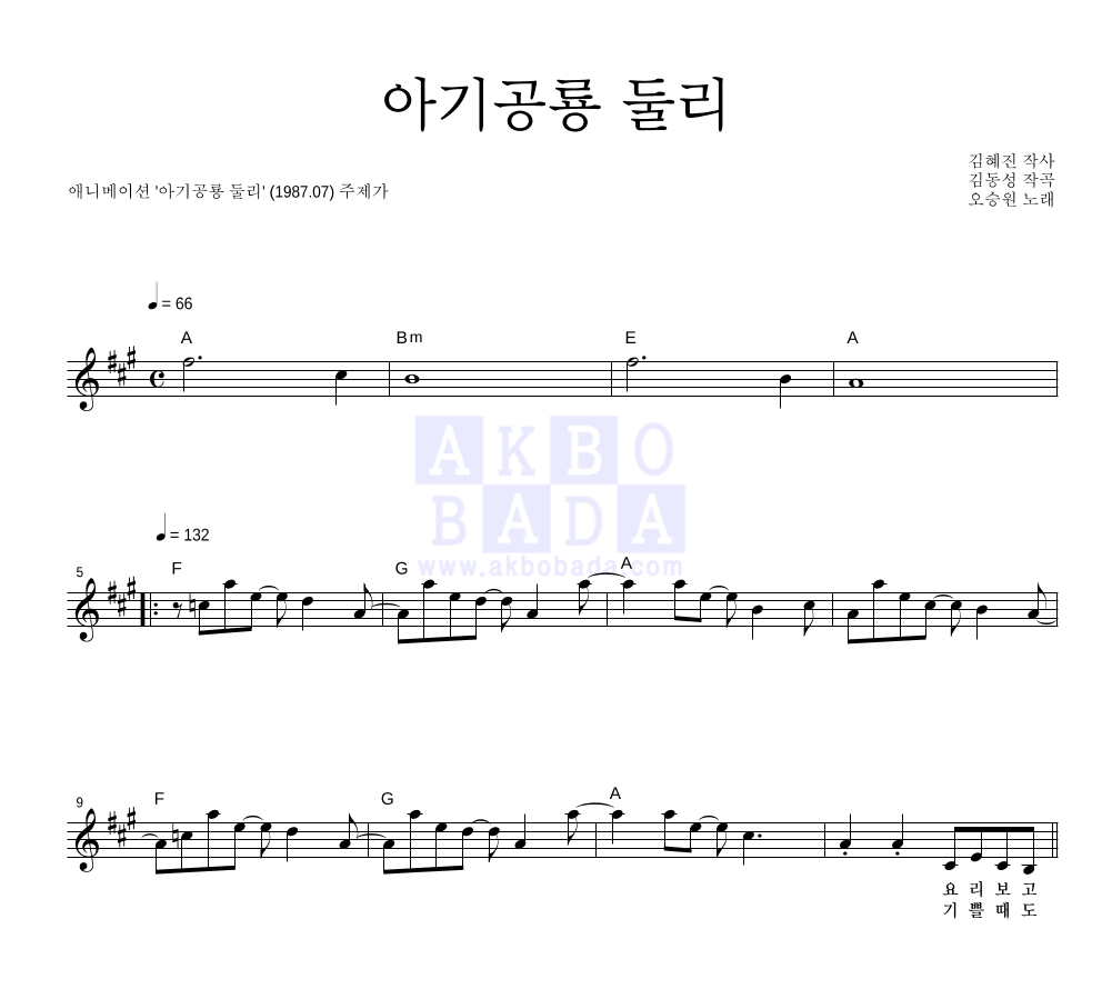 오승원 - 아기공룡 둘리 멜로디 악보 