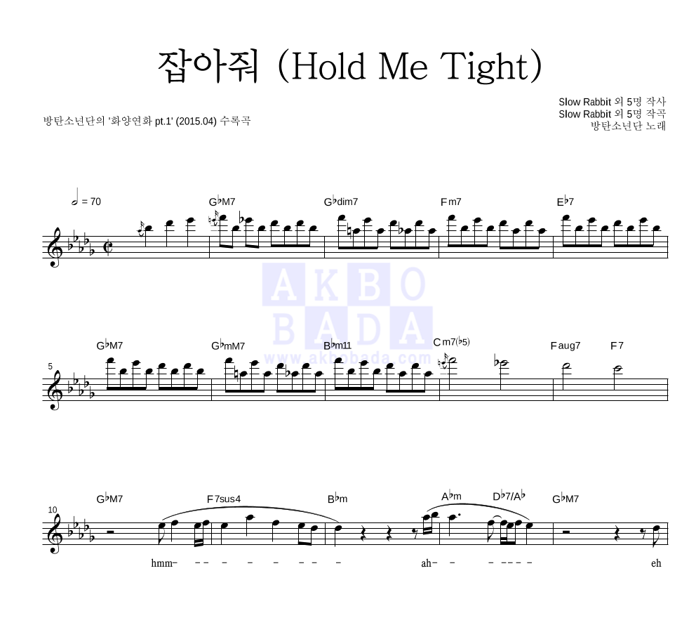 방탄소년단 - 잡아줘 (Hold Me Tight) 멜로디 악보 