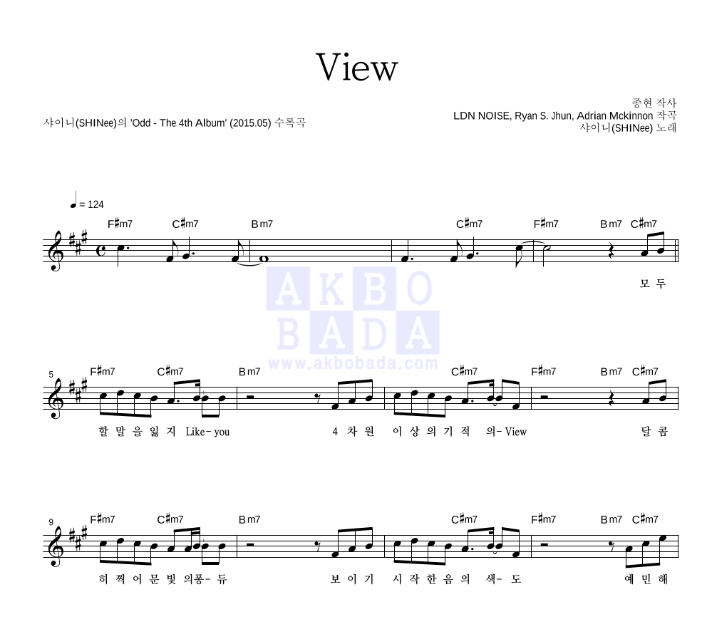 샤이니 - View 멜로디 악보 