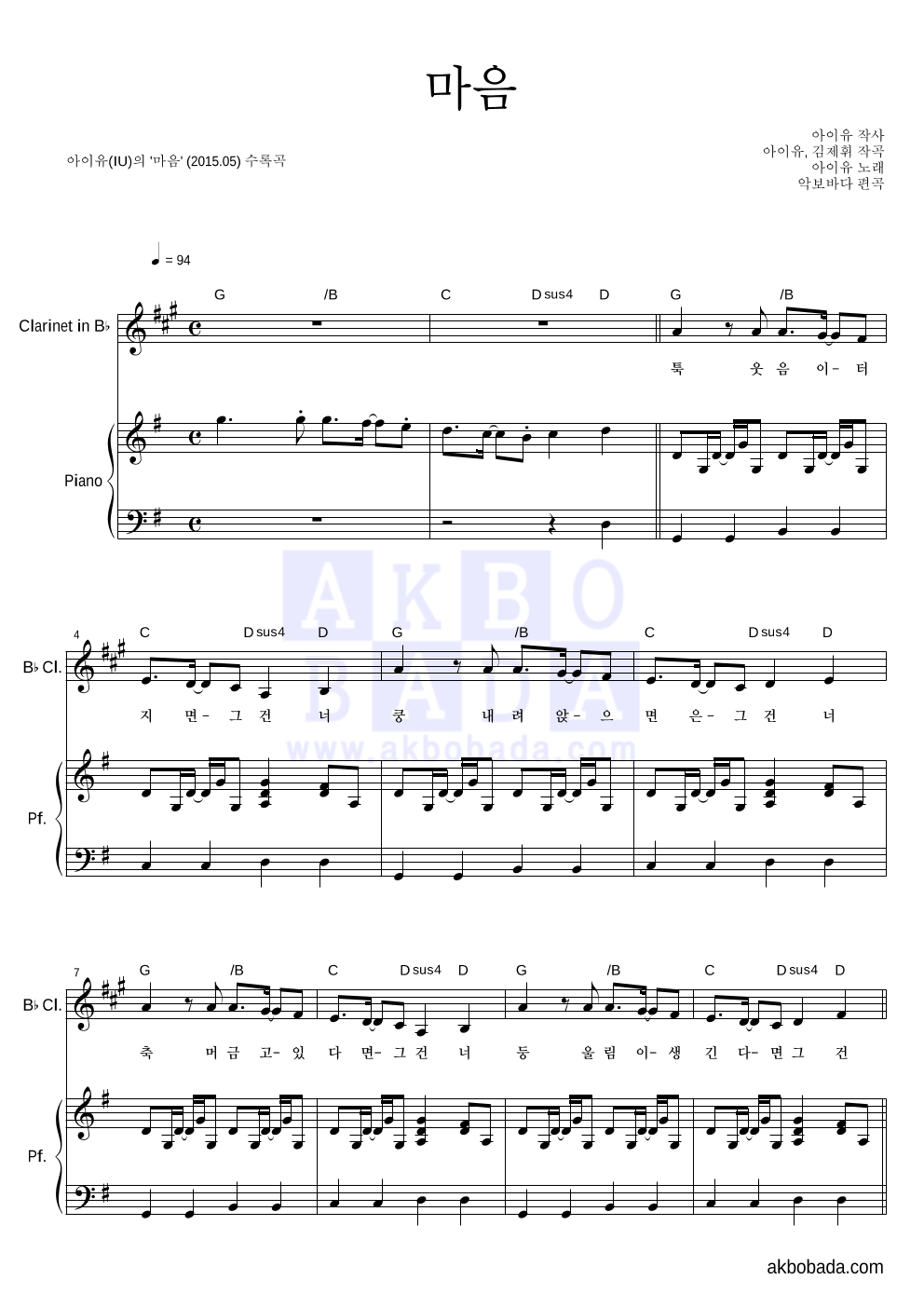 아이유 - 마음 클라리넷&피아노 악보 