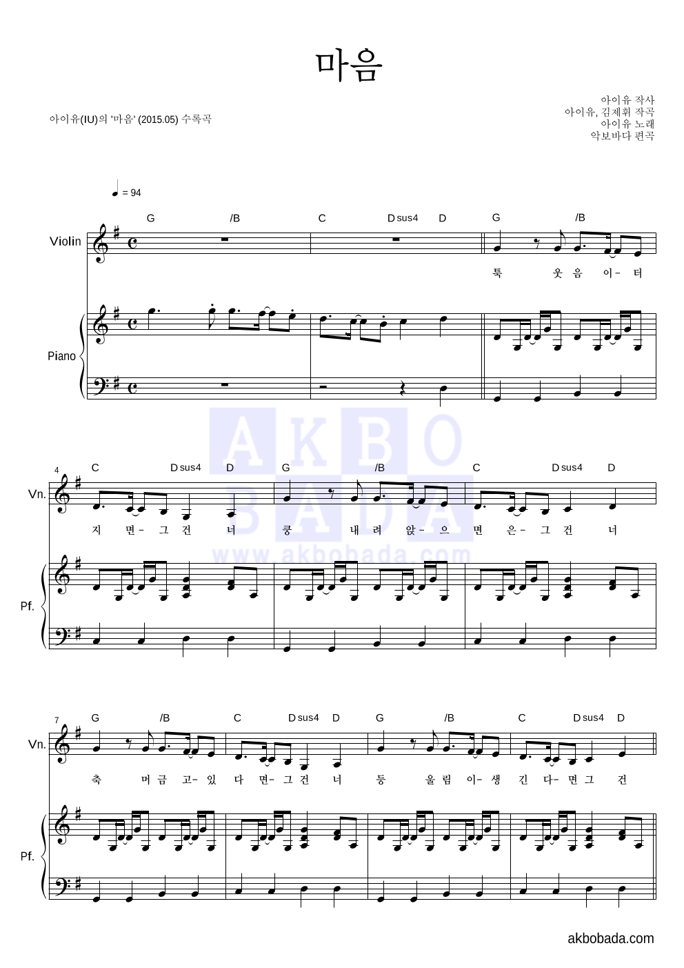 아이유 - 마음 바이올린&피아노 악보 