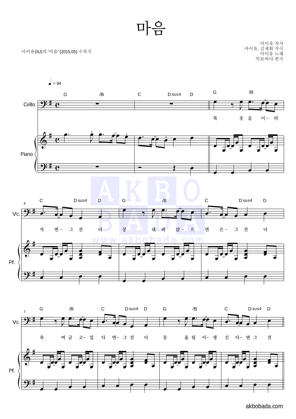 아이유 - 마음 첼로&피아노 악보 