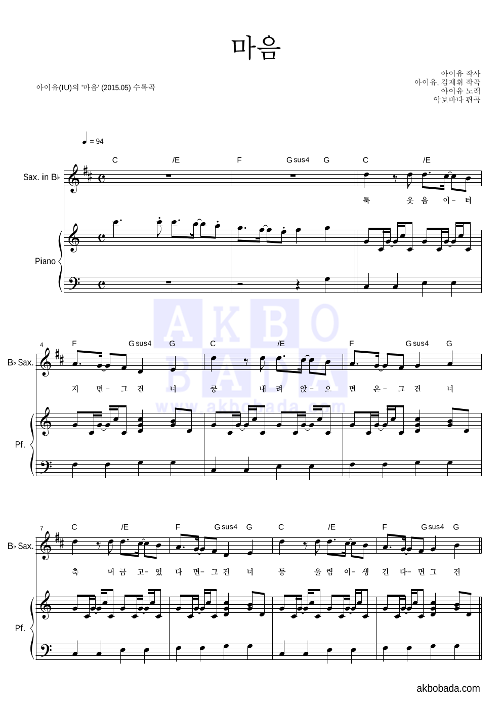 아이유 - 마음 Bb색소폰&피아노 악보 