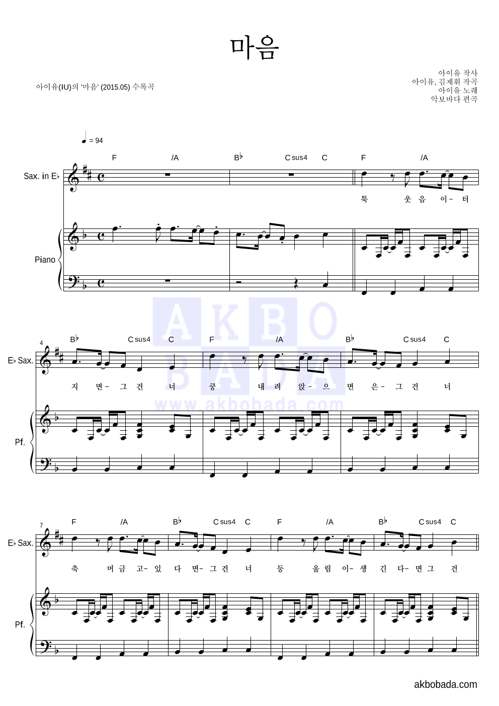 아이유 - 마음 Eb색소폰&피아노 악보 