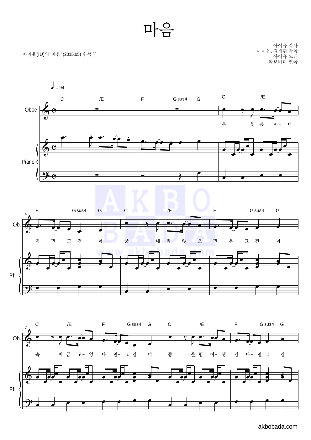 아이유 - 마음 오보에&피아노 악보 