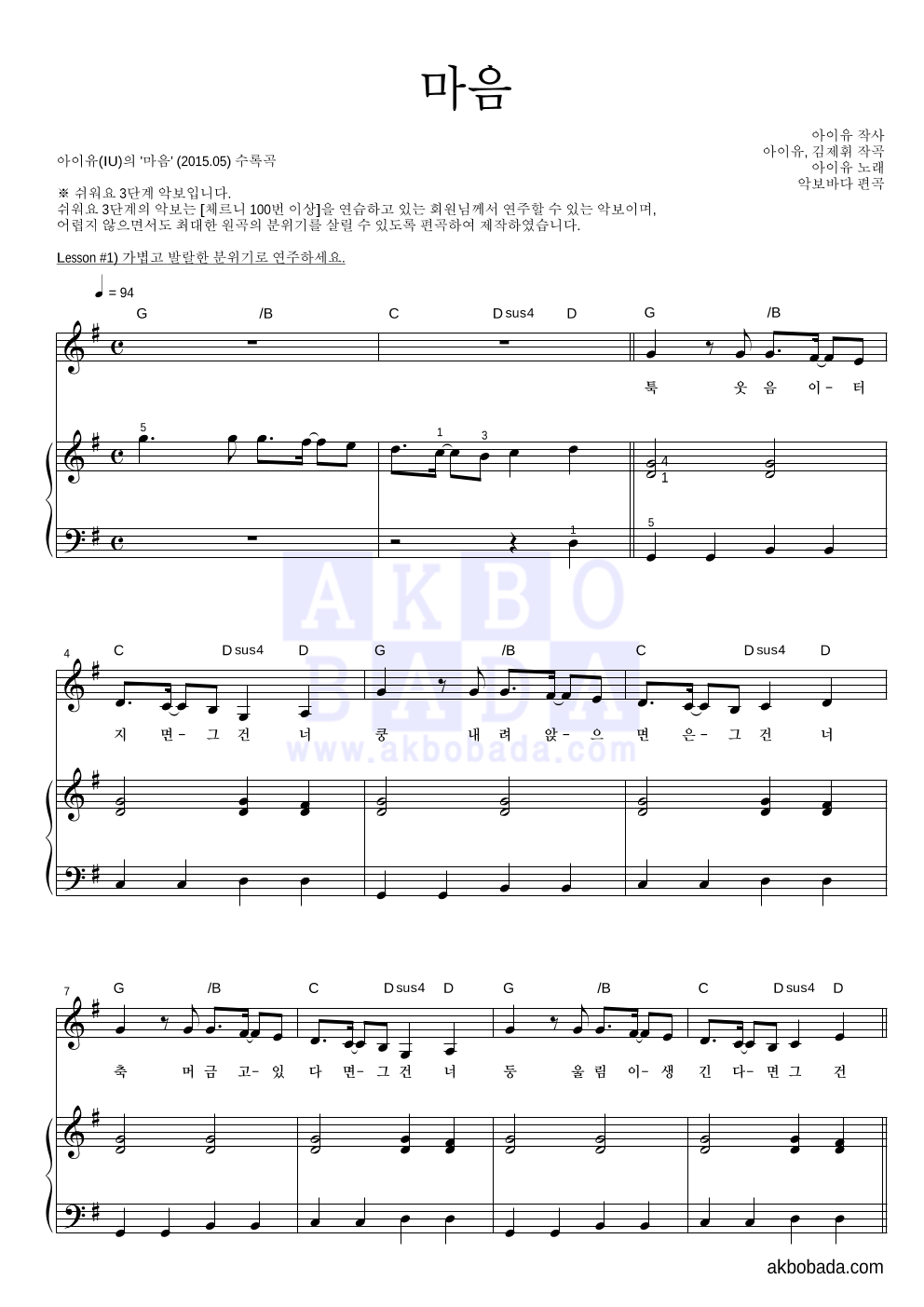 아이유 - 마음 피아노3단-쉬워요 악보 