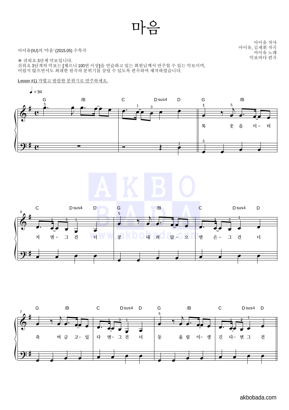 아이유 - 마음 피아노2단-쉬워요 악보 