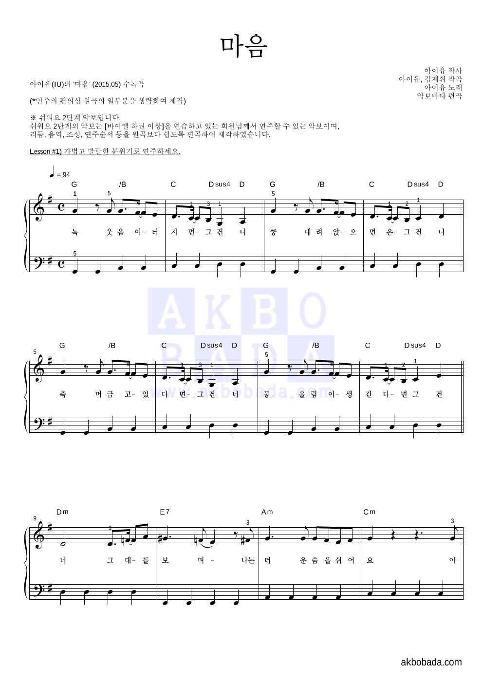 아이유 - 마음 피아노2단-쉬워요 악보 