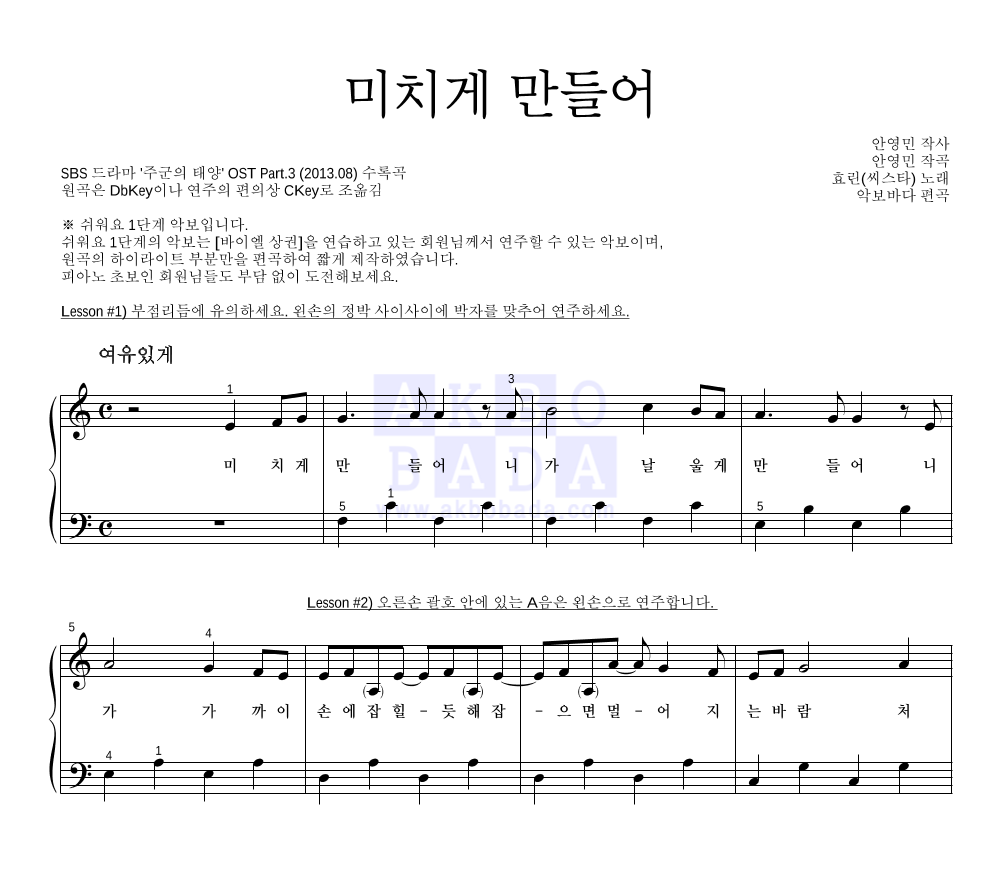 효린 - 미치게 만들어 피아노2단-쉬워요 악보 