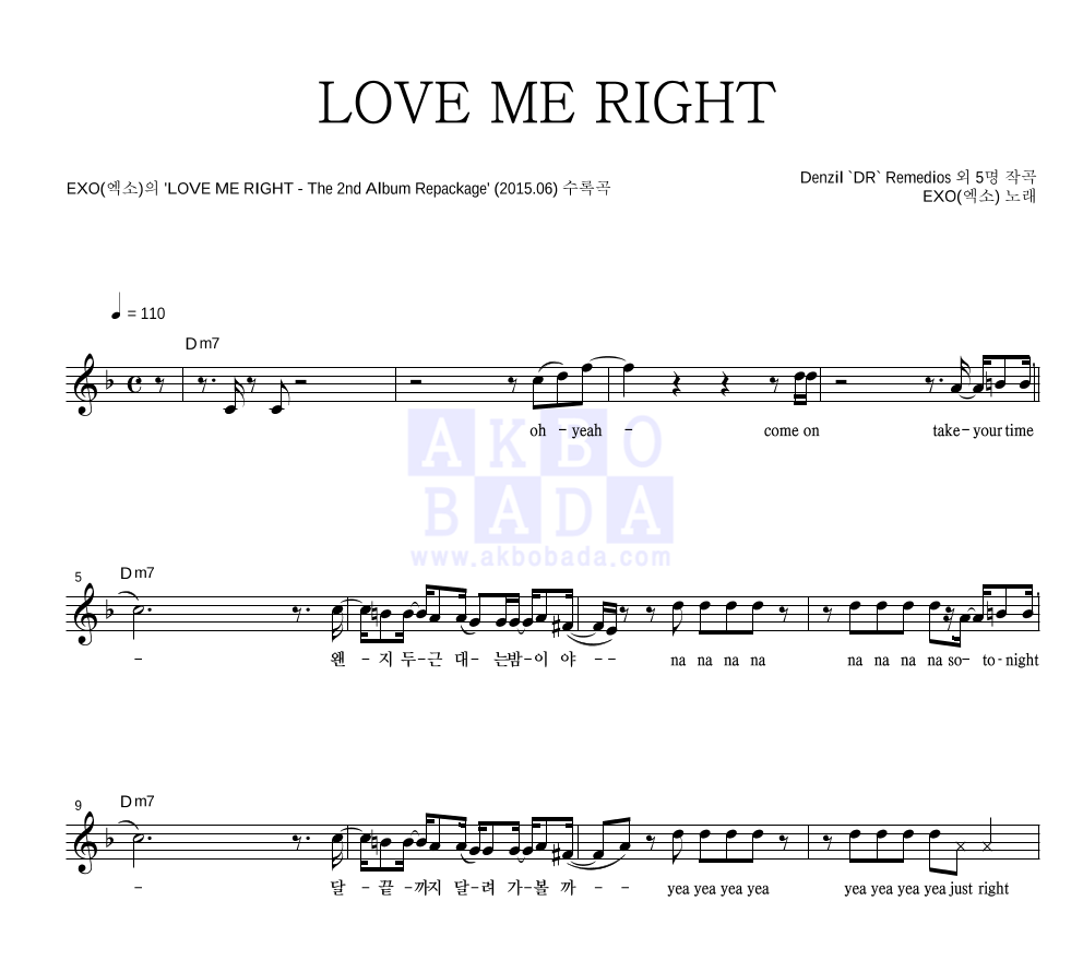 엑소 - LOVE ME RIGHT 멜로디 악보 