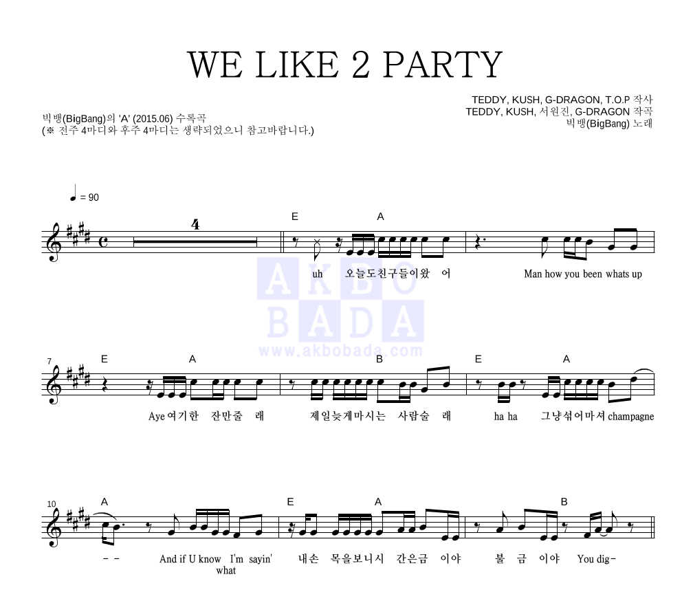 빅뱅 - WE LIKE 2 PARTY 멜로디 악보 