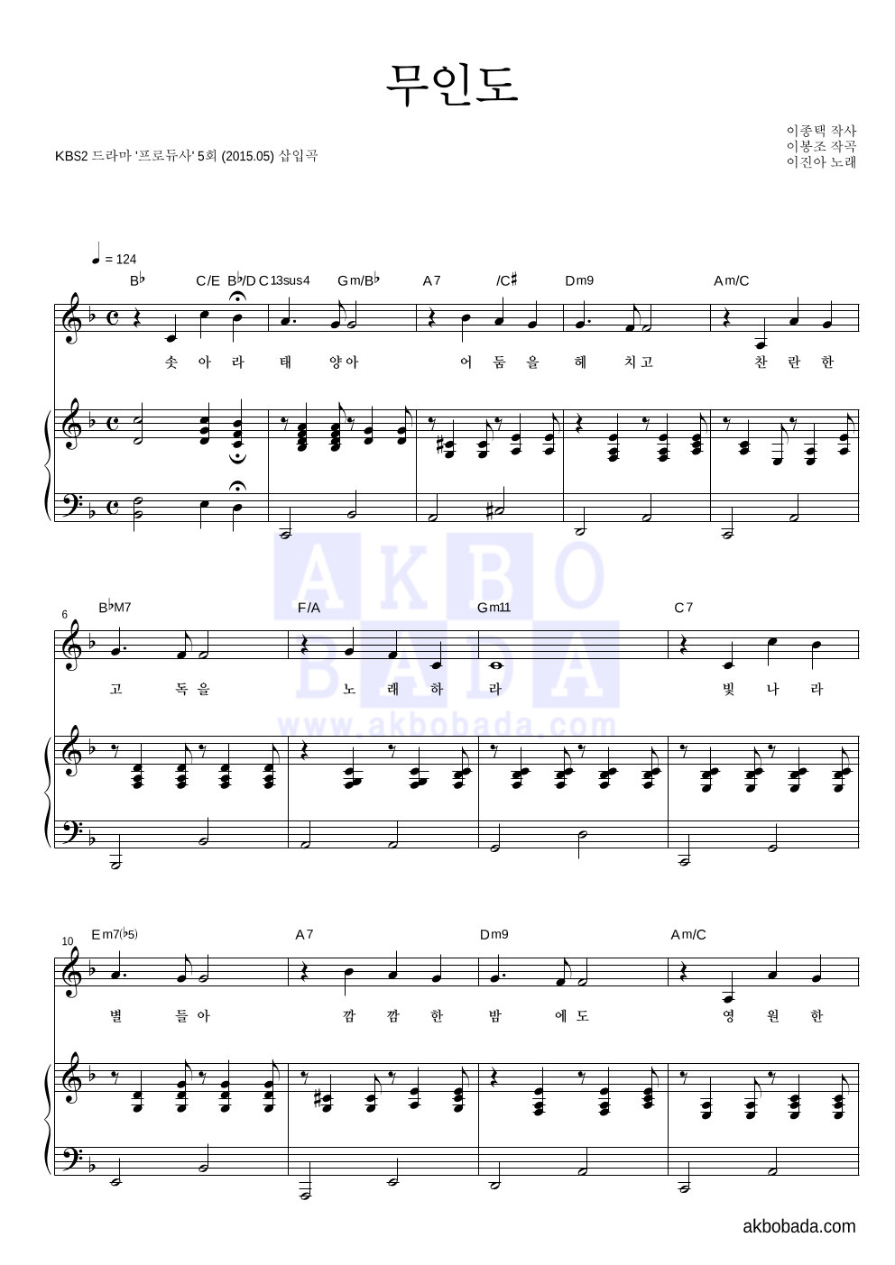 이진아 - 무인도 피아노 3단 악보 