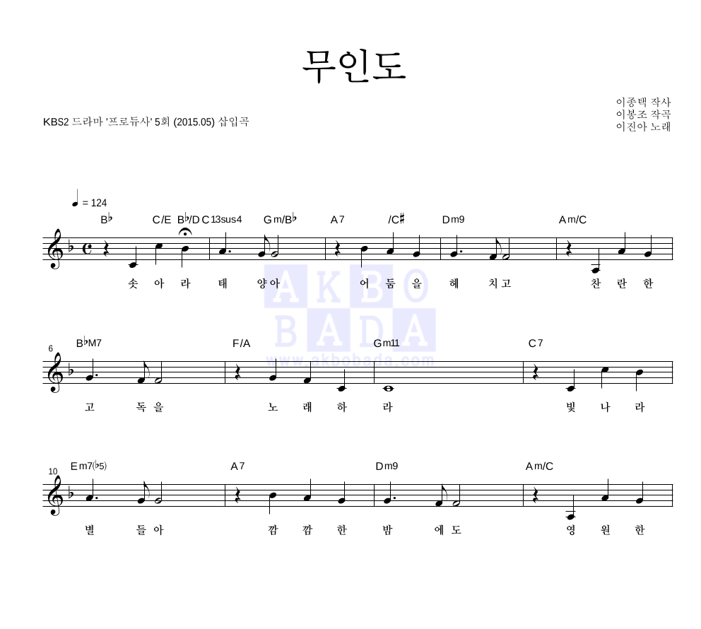 이진아 - 무인도 멜로디 악보 