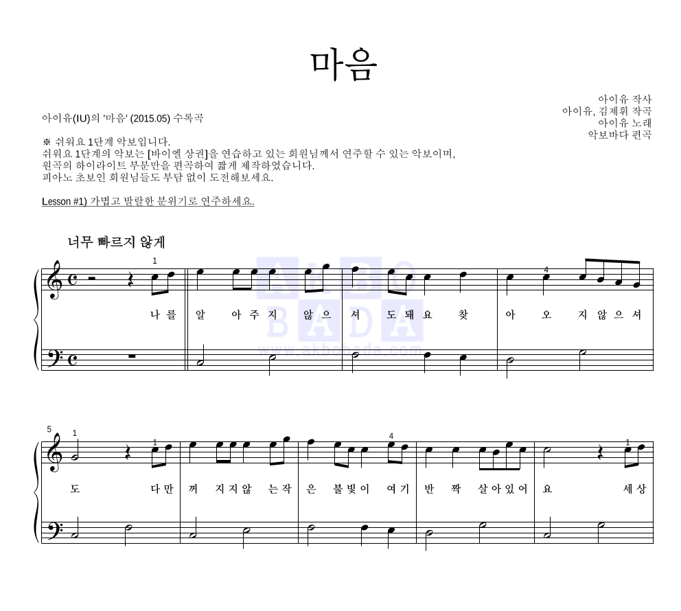 아이유 - 마음 피아노2단-쉬워요 악보 
