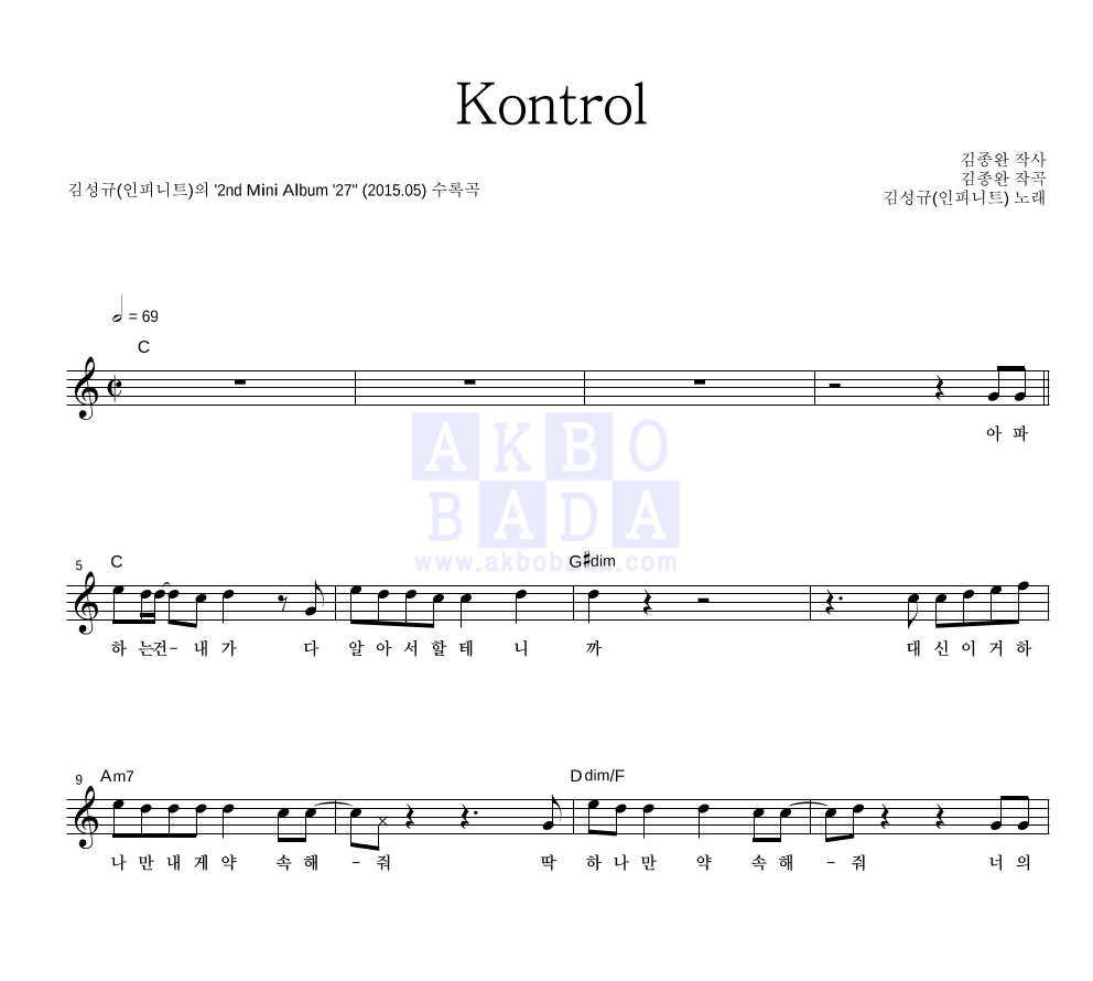 김성규 - Kontrol 멜로디 악보 