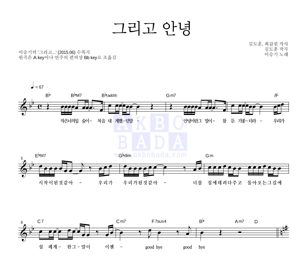 이승기 - 그리고 안녕 멜로디 악보 