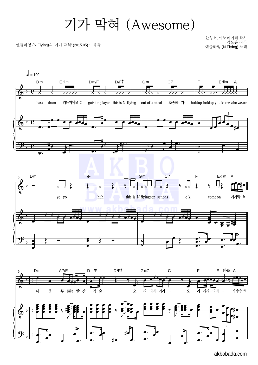 엔플라잉 - 기가 막혀 (Awesome) 피아노 3단 악보 