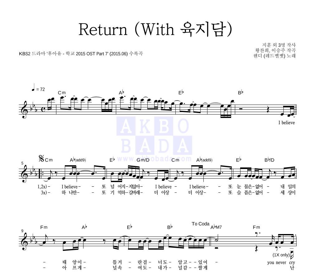 웬디 - Return (With 육지담) 멜로디 악보 