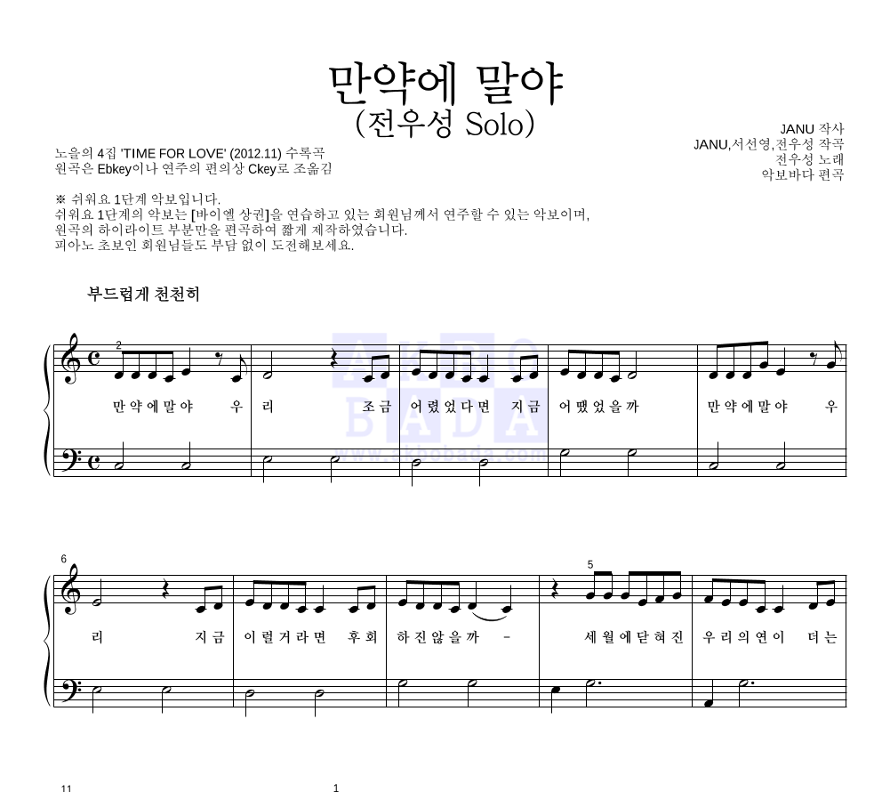 노을 - 만약에 말야 (전우성 Solo) 피아노2단-쉬워요 악보 