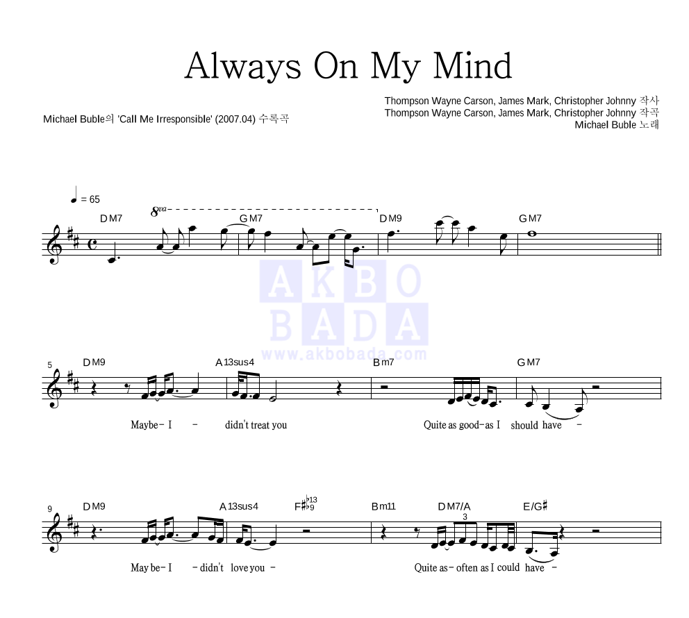 Michael Buble - Always On My Mind 멜로디 악보 