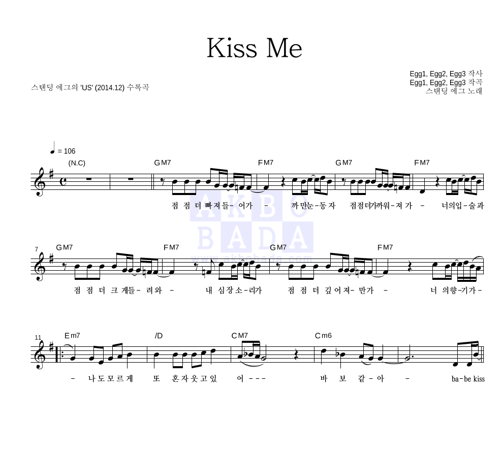 스탠딩 에그 - Kiss Me  멜로디 악보 