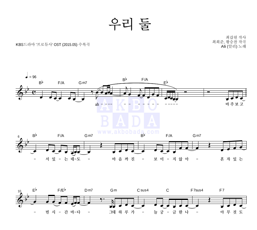 알리(Ali) - 우리 둘 멜로디 악보 