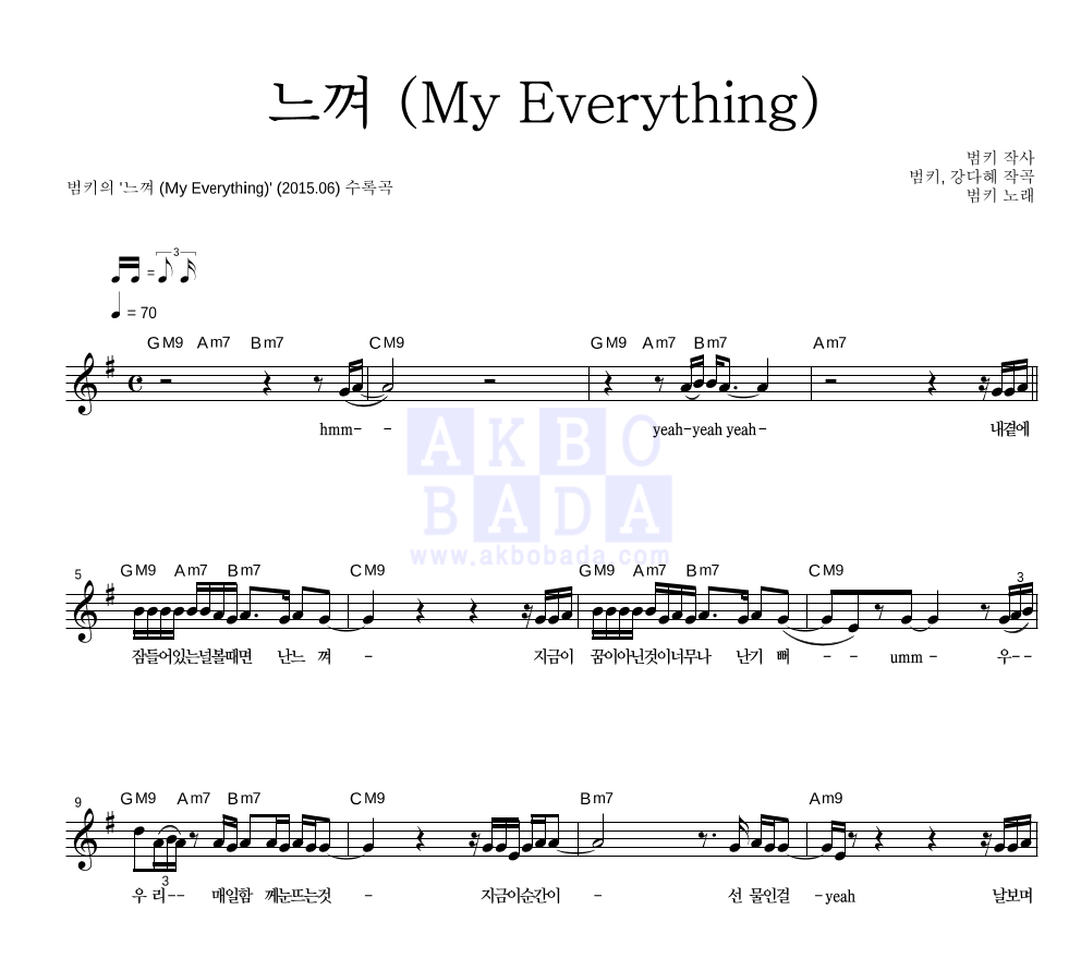 범키 - 느껴 (My Everything)  멜로디 악보 