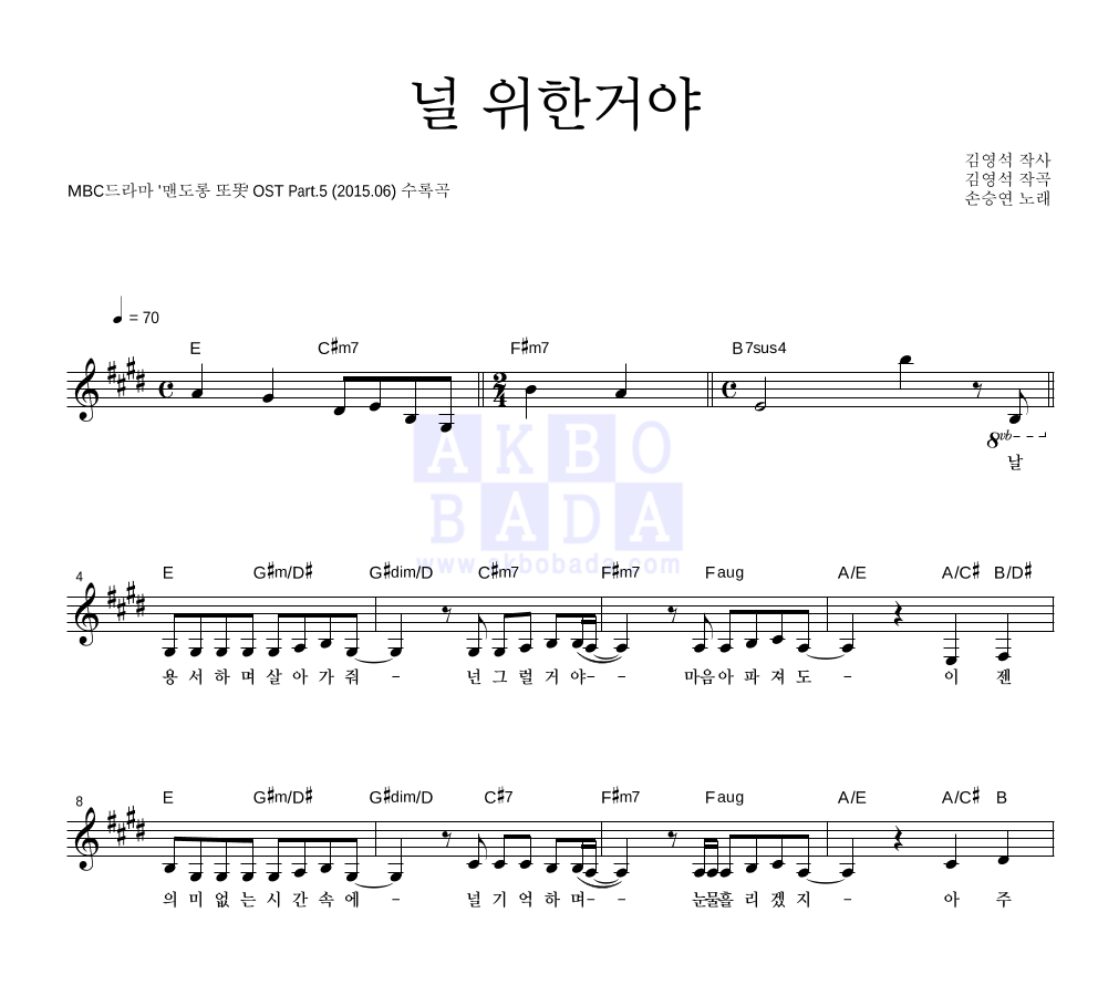 손승연 - 널 위한거야 멜로디 악보 