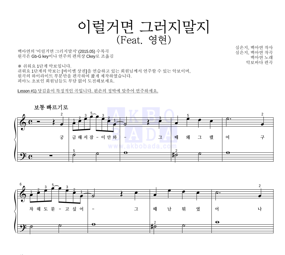 백아연 - 이럴거면 그러지말지 (Feat. 영현) 피아노2단-쉬워요 악보 