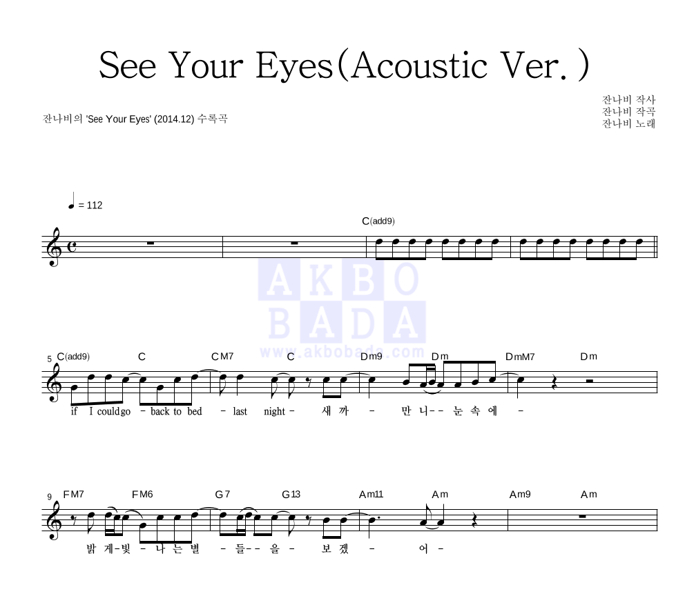 잔나비 - See Your Eyes (Acoustic Ver.) 멜로디 악보 