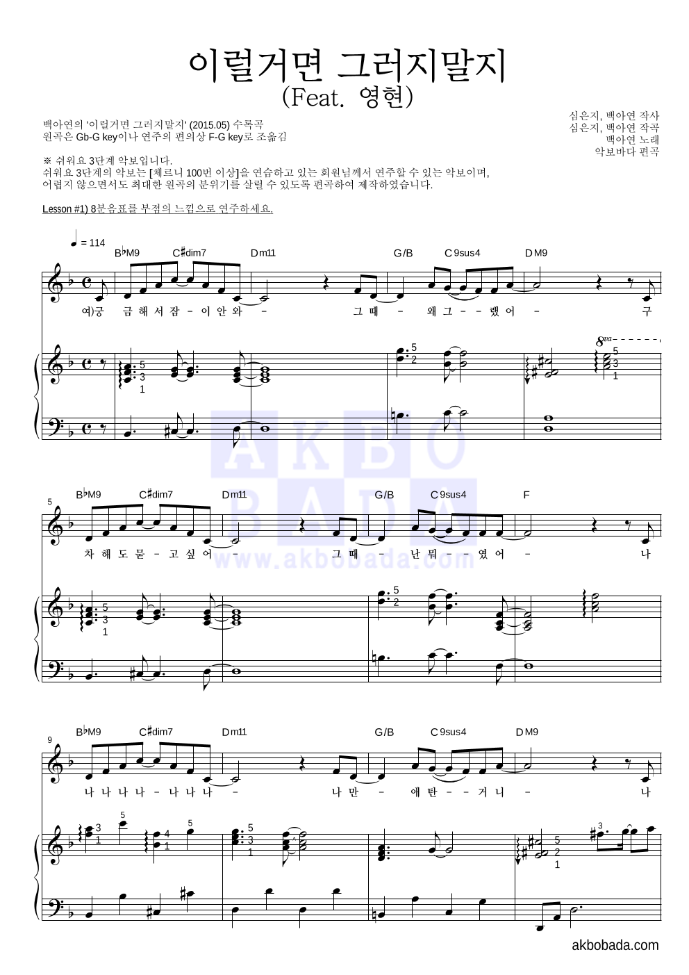 백아연 - 이럴거면 그러지말지 (Feat. 영현) 피아노3단-쉬워요 악보 
