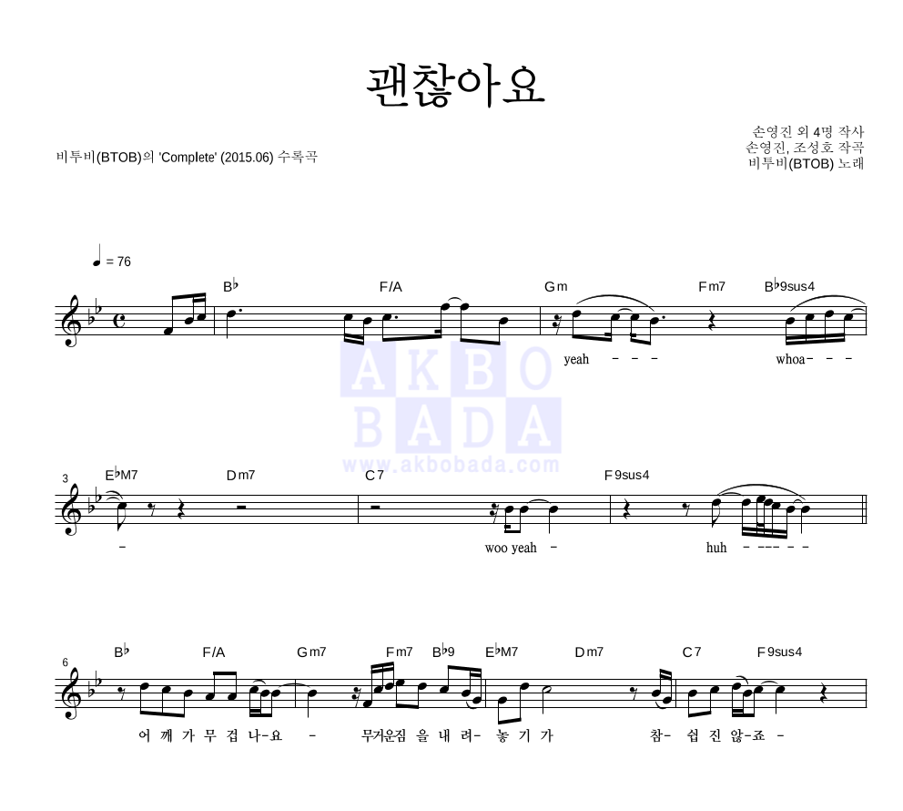 비투비 - 괜찮아요 멜로디 악보 