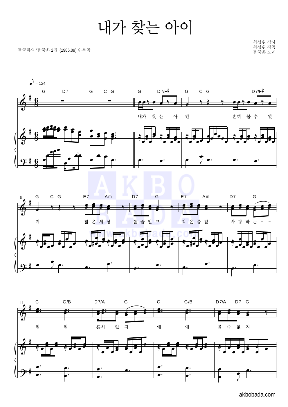 들국화 - 내가 찾는 아이 피아노 3단 악보 