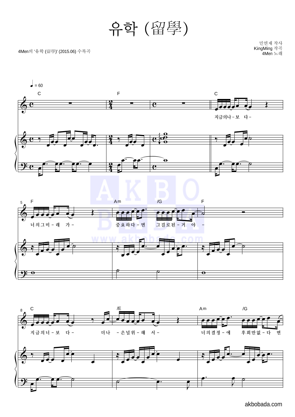 포맨 - 유학 (留學) 피아노 3단 악보 