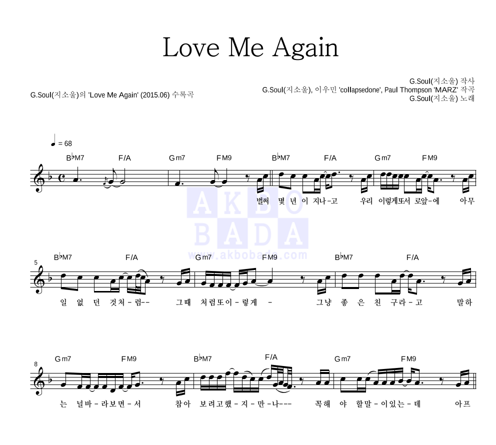 지소울 - Love Me Again 멜로디 악보 