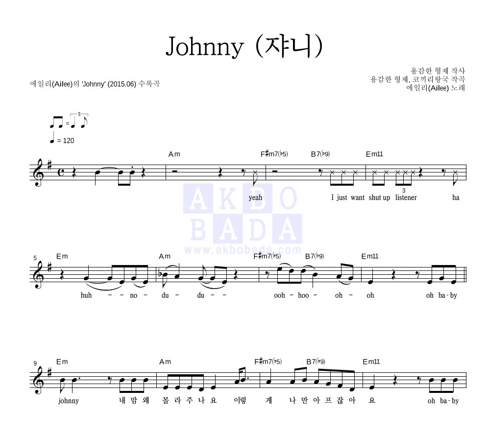 에일리 - Johnny (쟈니) 멜로디 악보 