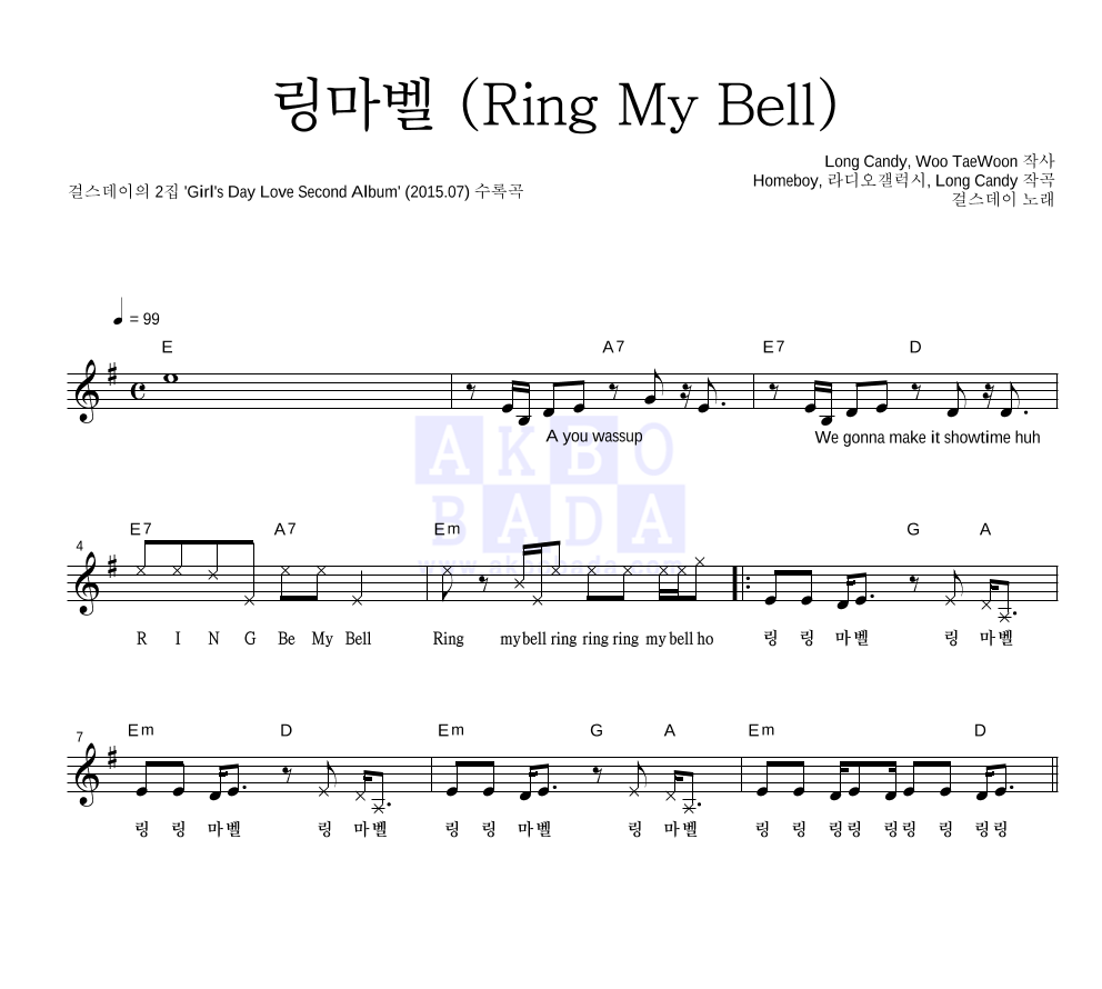 걸스데이 - 링마벨 (Ring My Bell) 멜로디 악보 