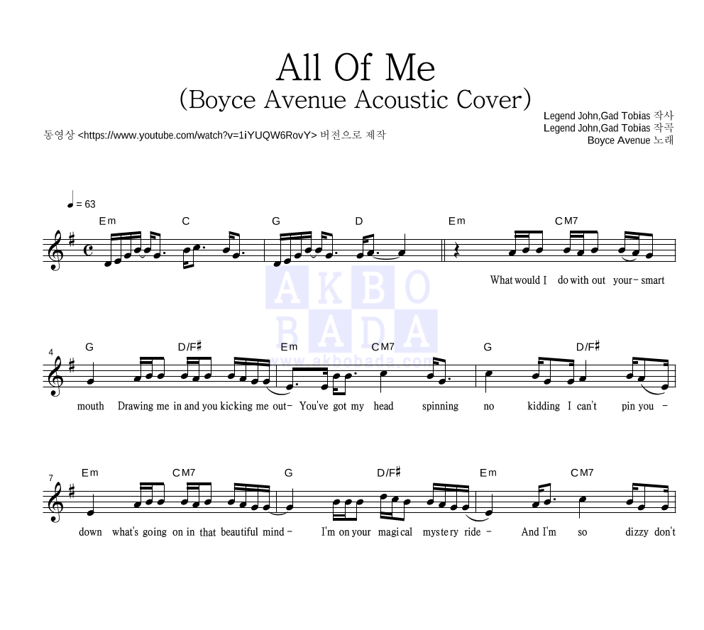 Boyce Avenue - All Of Me (Boyce Avenue Acoustic Cover) 멜로디 악보 