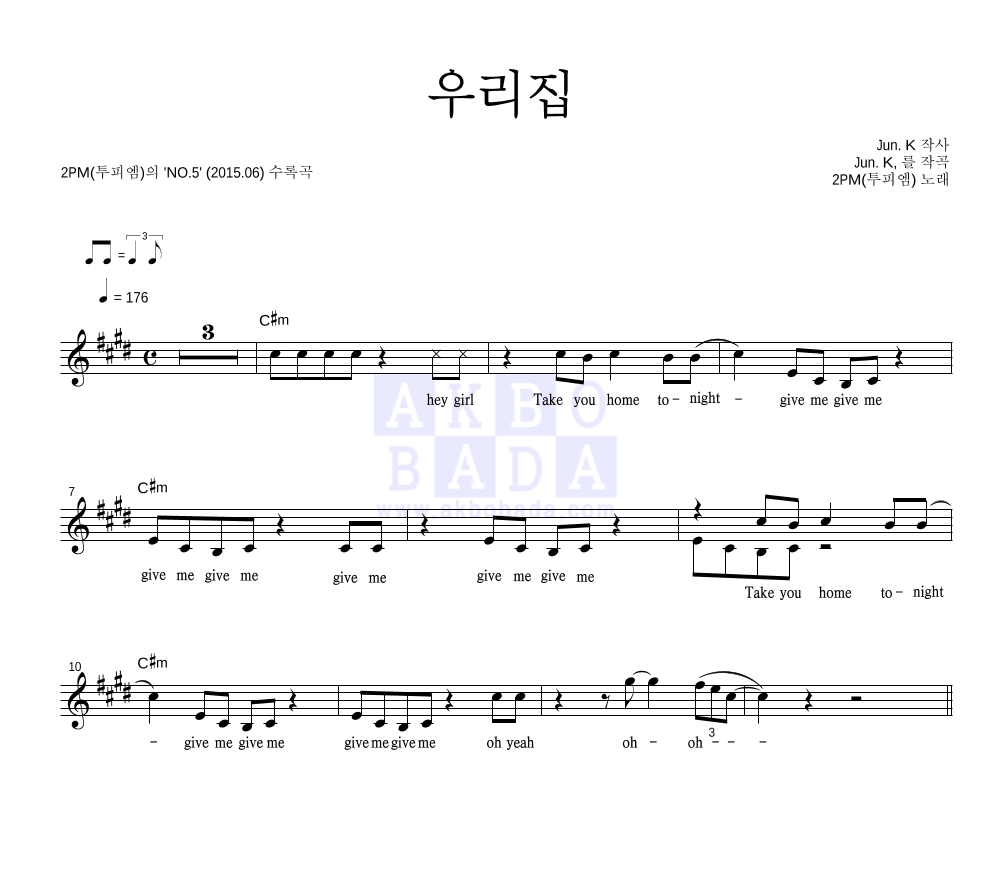 2PM - 우리집 멜로디 악보 