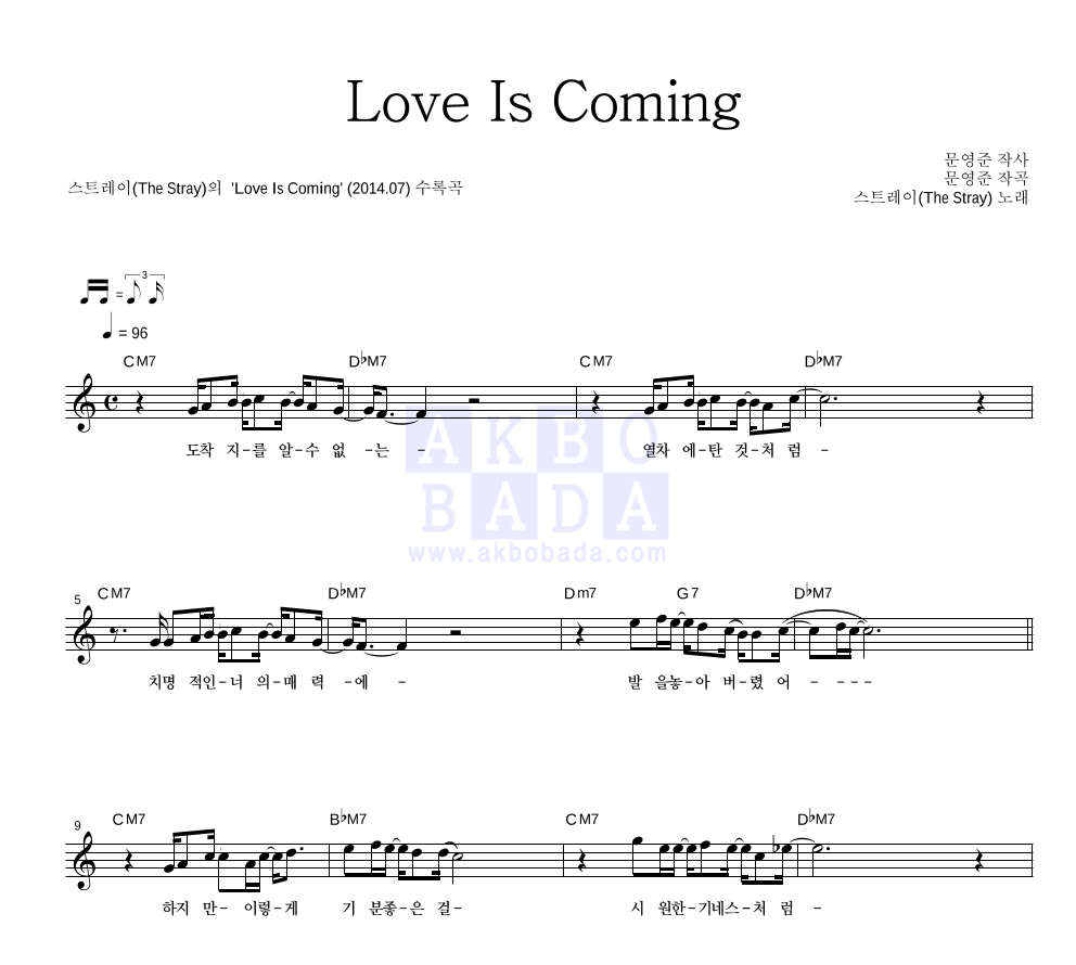 스트레이 - Love Is Coming 멜로디 악보 