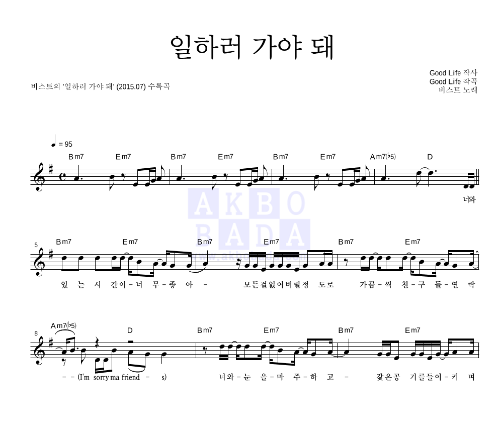 비스트 - 일하러 가야 돼 멜로디 악보 