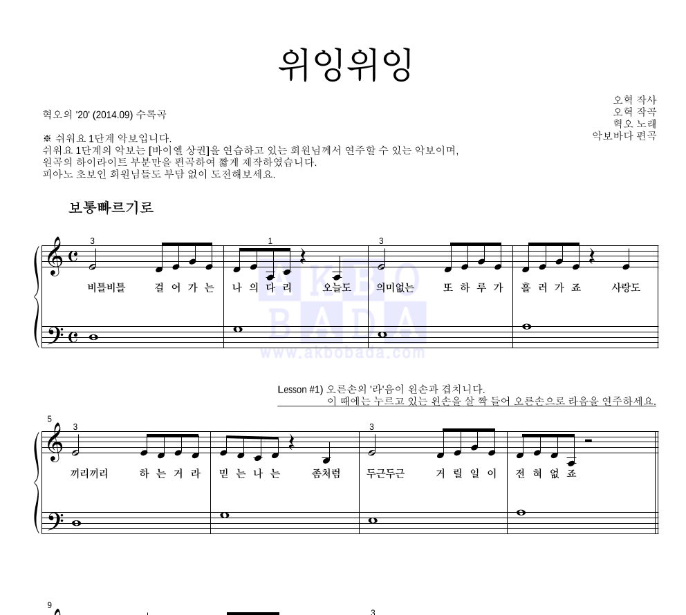 혁오 - 위잉위잉 피아노2단-쉬워요 악보 