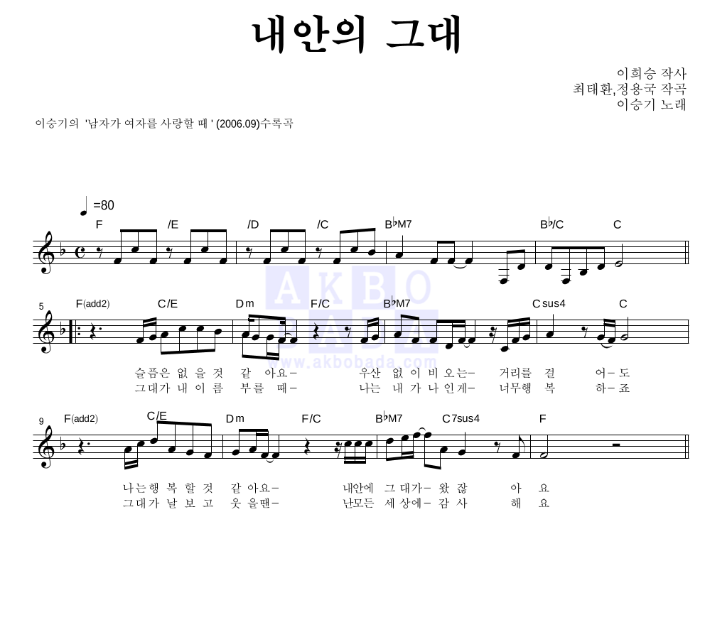 이승기 - 내안의 그대 멜로디 악보 